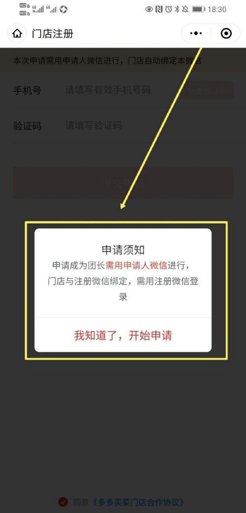 拼多多怎么成为买菜团长?拼多多成为买菜团长的教程介绍截图