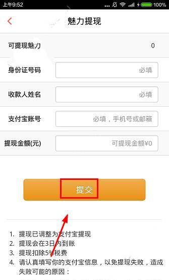 在烈火直播里进行提现的基础操作截图