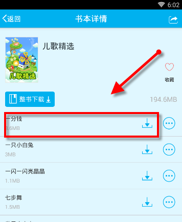 通过早晚听课文APP听儿歌的图文操作截图