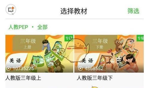 英语趣配音新增教材的基础操作截图