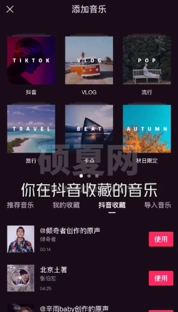 剪映音乐怎么添加 剪映音乐导入教程截图