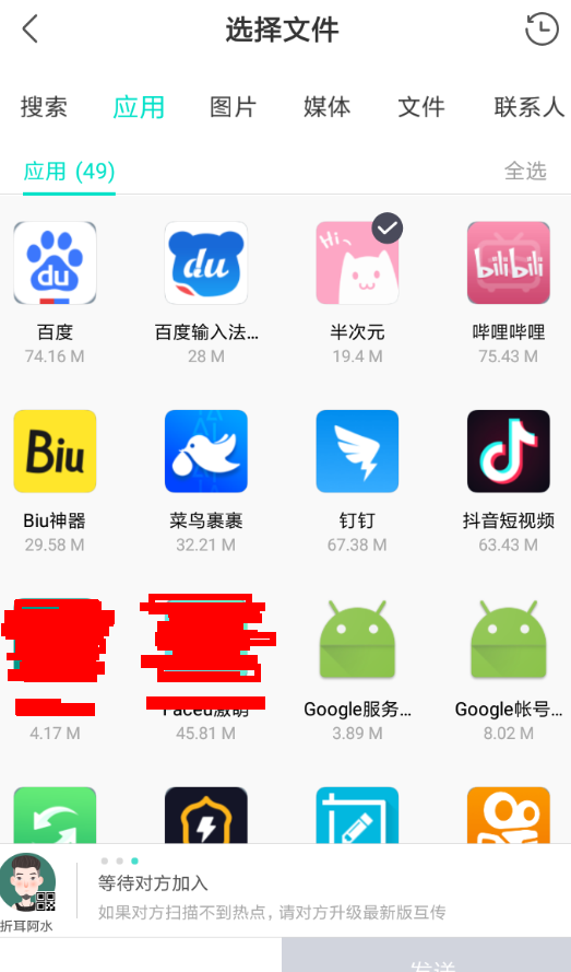 互传APP的具体使用过程讲解截图