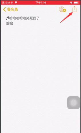 苹果备忘录进行分享的详细操作截图
