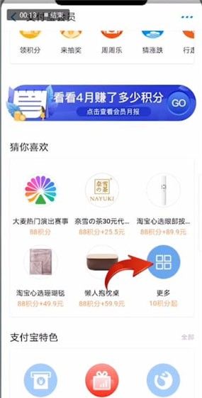 支付宝查找淘票票优惠券的相关操作介绍截图