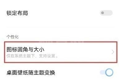 iqoo8怎么调节桌面图标大小?iqoo8调节桌面图标大小教程截图