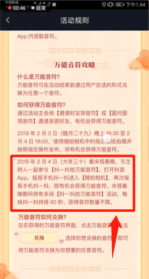 在抖音里获得万能音符的图文操作截图