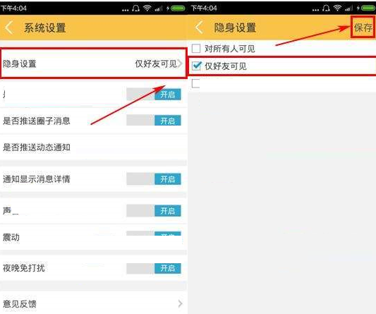 运动酷APP设置隐身仅好友可见的基础操作截图