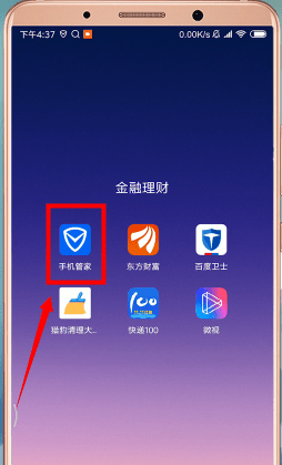 腾讯手机管家设置红包提醒的操作流程截图