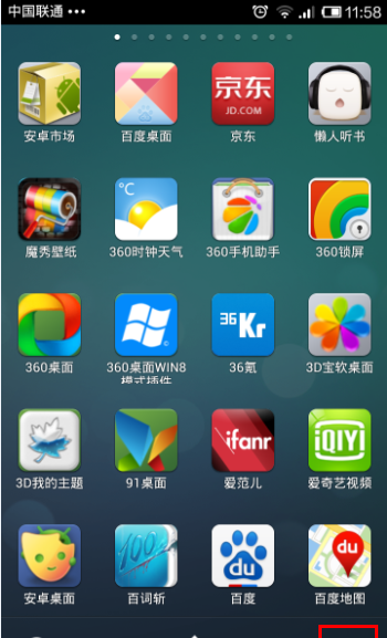 魔秀桌面APP隐藏程序的简单操作方法截图