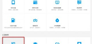 付宝中将校园一卡通取消的具体使用方法截图