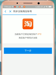 支付宝进行注销的操作流程截图