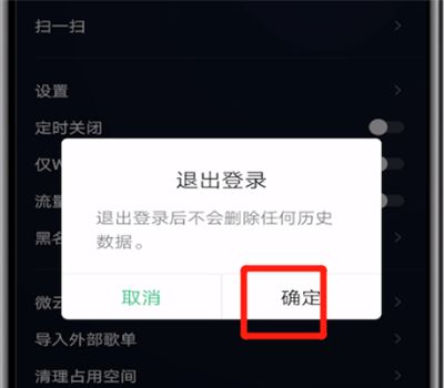 qq音乐中进行退出登录详细操作教程截图