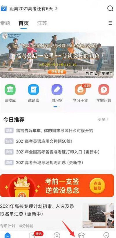 高考直通车怎么查询大学真假?高考直通车查询大学真假的方法截图