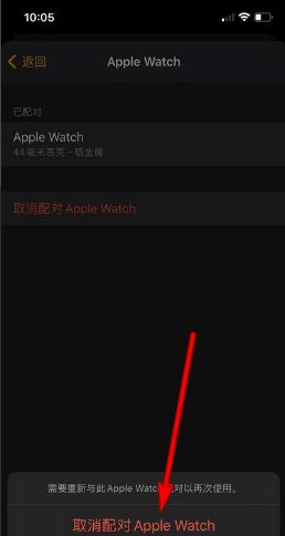 苹果手表怎样重新配对手机?苹果手表重新配对手机步骤截图