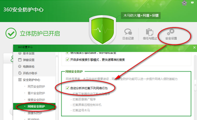 360安全卫士中设置自定义安全让更贴近使用方法截图