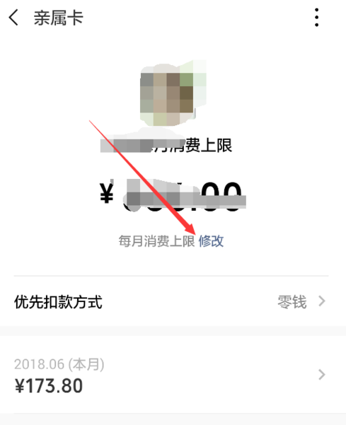 微信APP提升亲属卡额度的图文操作截图