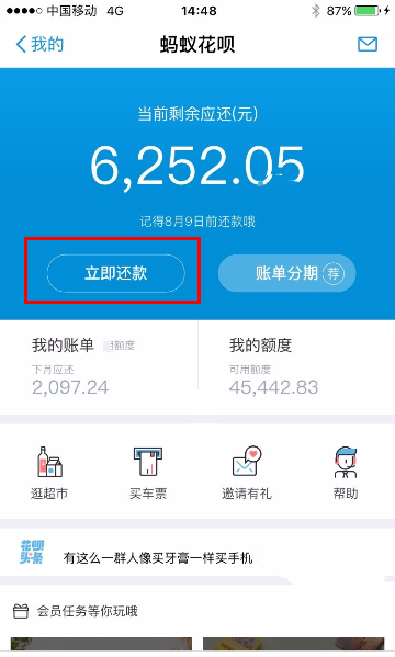 支付宝蚂蚁花呗还款的基础操作截图