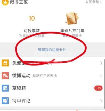 微博福牛怎么关闭？微博福牛红包活动关闭方法截图