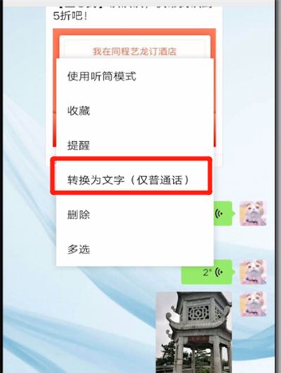 微信中语音转文字的操作教程截图