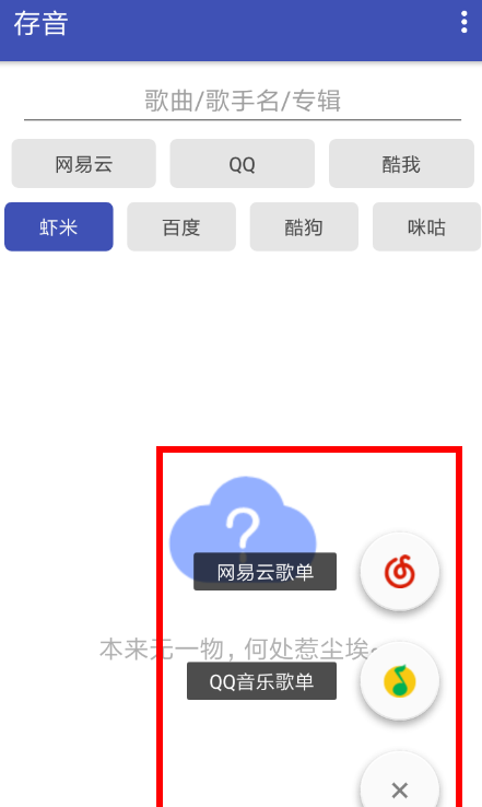 存音app的详细使用过程截图