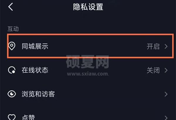 抖音同城优先在哪里开启？抖音同城展示开启方法截图