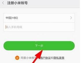 在小米运动APP中注册账号的具体方法截图