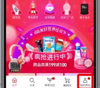 网易考拉中申请售后的操作步骤截图