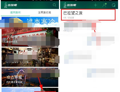 出发吧APP设置计划封面的操作流程截图