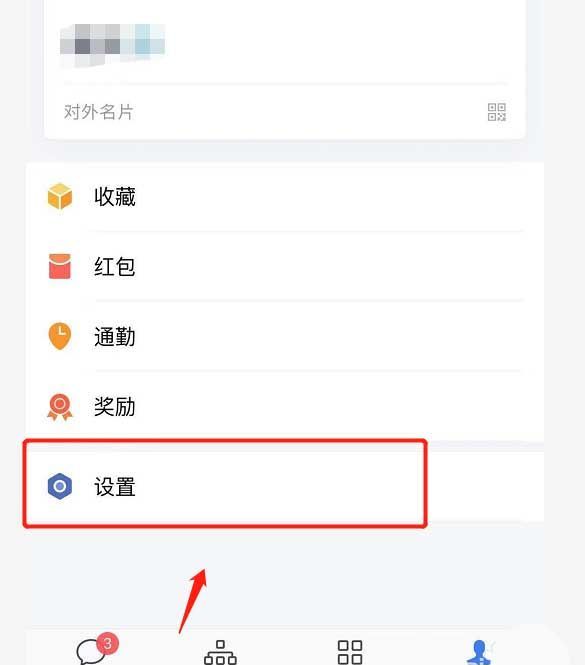 企业微信怎么开启语音自动转文字功能?企业微信开启语音自动转文字功能教程介绍截图