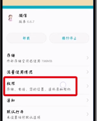 微信语音播放失败的处理方法截图