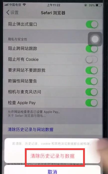 在ios12中将safari浏览器历史记录清除的详细讲解截图