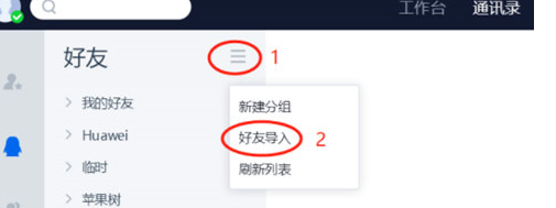 QTrade中导入好友的具体操作截图