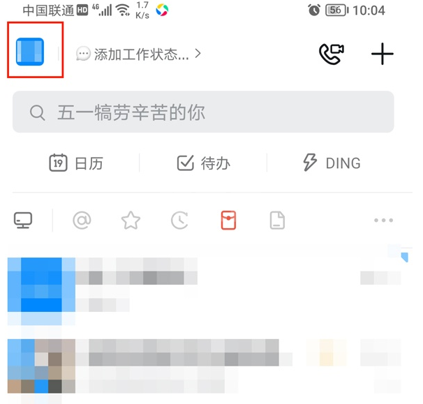 钉钉如何隐藏自己号码?钉钉隐藏自己号码操作方法简介截图