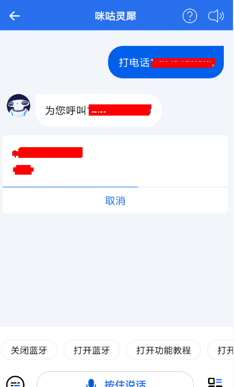 使用咪咕灵犀APP打电话的简单操作截图