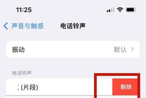 库乐队设置的铃声怎么删除?苹果13删除电话铃声教程截图