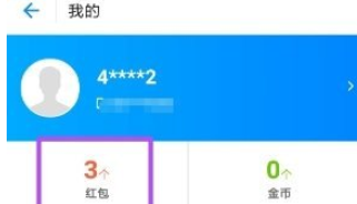 饿了么查看已获取红包的基础操作截图