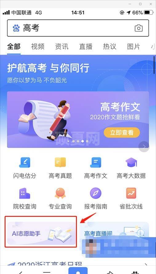 AI志愿助手怎么用?AI志愿助手使用方法分享截图