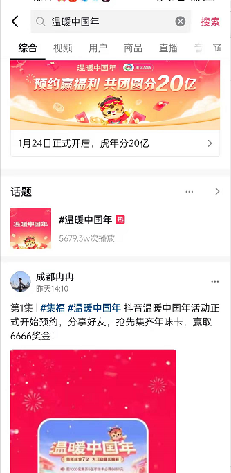 抖音温暖中国年怎么预约?抖音温暖中国年预约方法