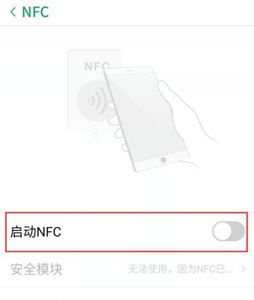 红魔Mars打开nfc功能的操作过程讲解截图