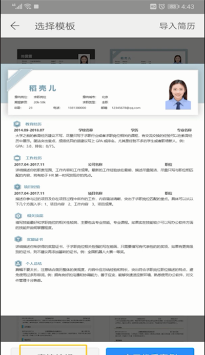 手机wps office做简历的简单操作教程截图