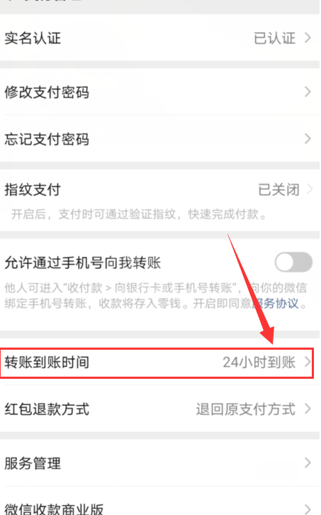 微信转账24小到账怎么设置 微信转账24小到账方法截图