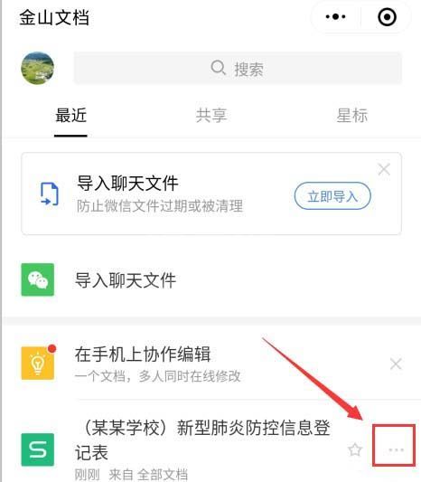 金山文档小程序怎么建立多人协作编辑表格?金山文档小程序建立多人协作编辑表格教程截图