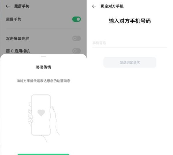 oppo手机怎么开启咚咚传情?oppo手机开启咚咚传情的方法截图