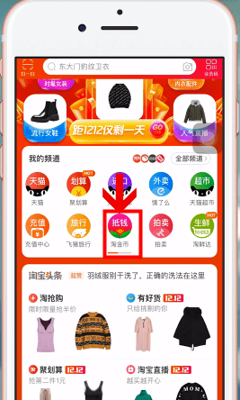 淘宝APP设置淘金币的简单操作截图