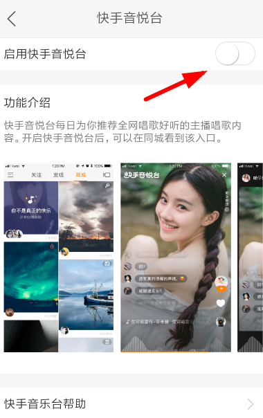 快手APP打开音悦台的操作流程截图