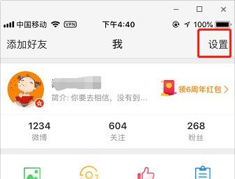 新浪微博app中清除垃圾内存的方法截图