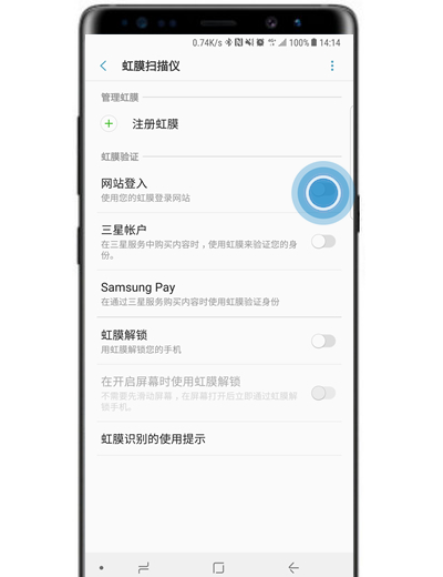 在三星note9中使用虹膜登录网站的方法介绍截图
