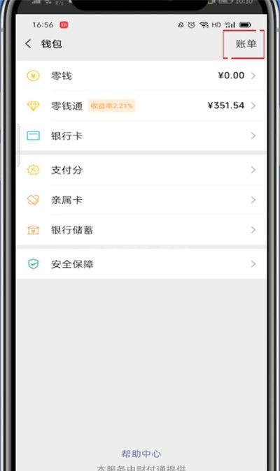 微信支付帐单怎样删掉?微信删掉支付帐单的方法截图