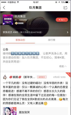 在全民K歌APP里如何加入家族的具体操作截图