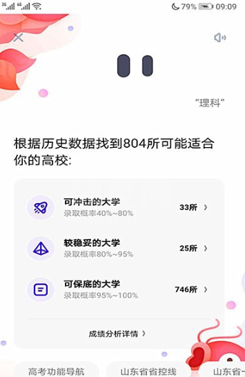 夸克高考怎么用 夸克高考怎么打开截图